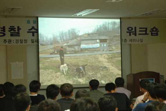 경찰청 주관, 경찰 수색견 운용요원 워크샵 열려