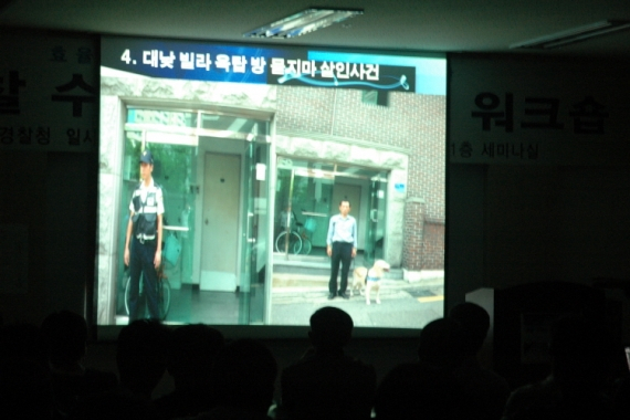 경찰청 주관, 경찰 수색견 운용요원 워크샵 열려
