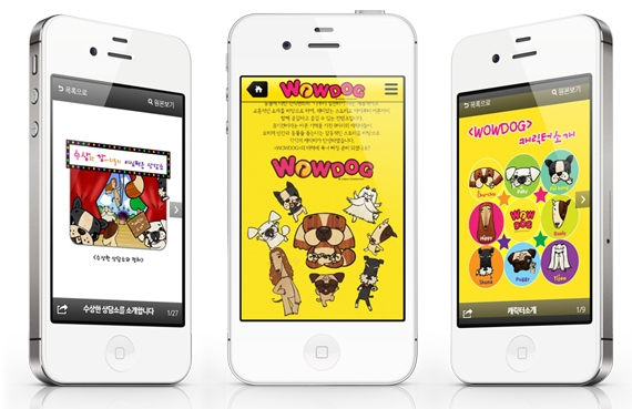 얼그레이 엔터테인먼트, 'WOWDOG' 카툰 뷰어 어플리케이션 출시