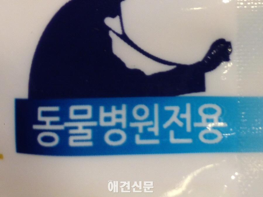 일부 동물병원 전용 애견제품, 효능은 글쎄..