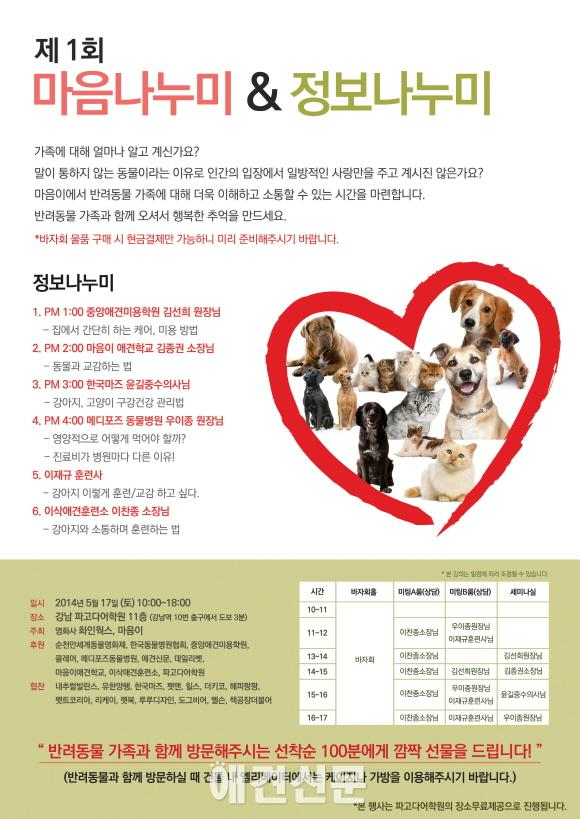 KBS 개그콘서트팀과 아이들그룹 달샤벳, 유기견 행사도 발벗고 나서