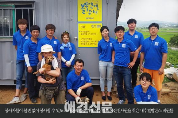 네추럴발란스 블루엔젤 자원봉사단 6기, 아산천사원에서 자원봉사로 구슬땀..