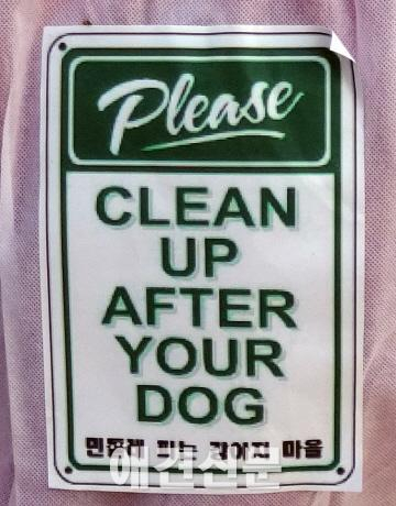 '민들레 피는 강아지 마을', 가을맞이 개똥줍기 행사 개최