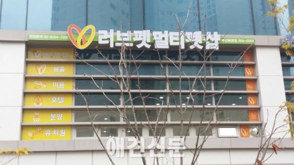 러브펫멀티펫샵, 부산화명점에 28호점 오픈