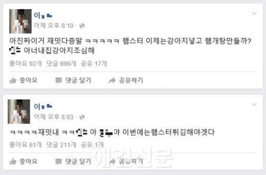 햄스터 학대 영상, 페이스북 상에서 큰 논란