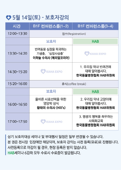 '2016카하엑스포(KAHA EXPO)'내달 14,15일 개최
