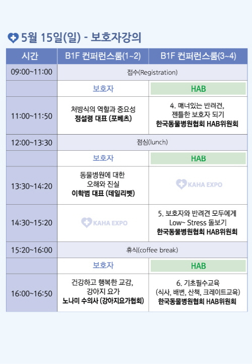 '2016카하엑스포(KAHA EXPO)'내달 14,15일 개최