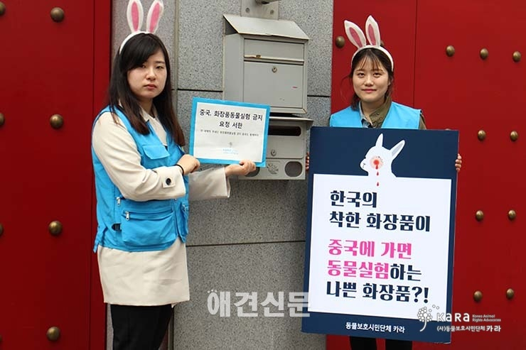 카라, 중국대사관에 화장품동물실험 금지요청 서한 전달