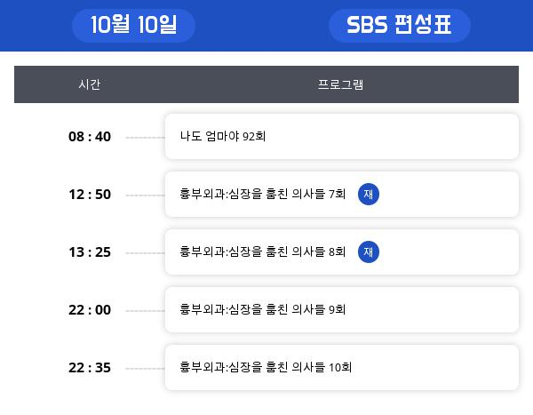 ▲SBS드라마 편성표