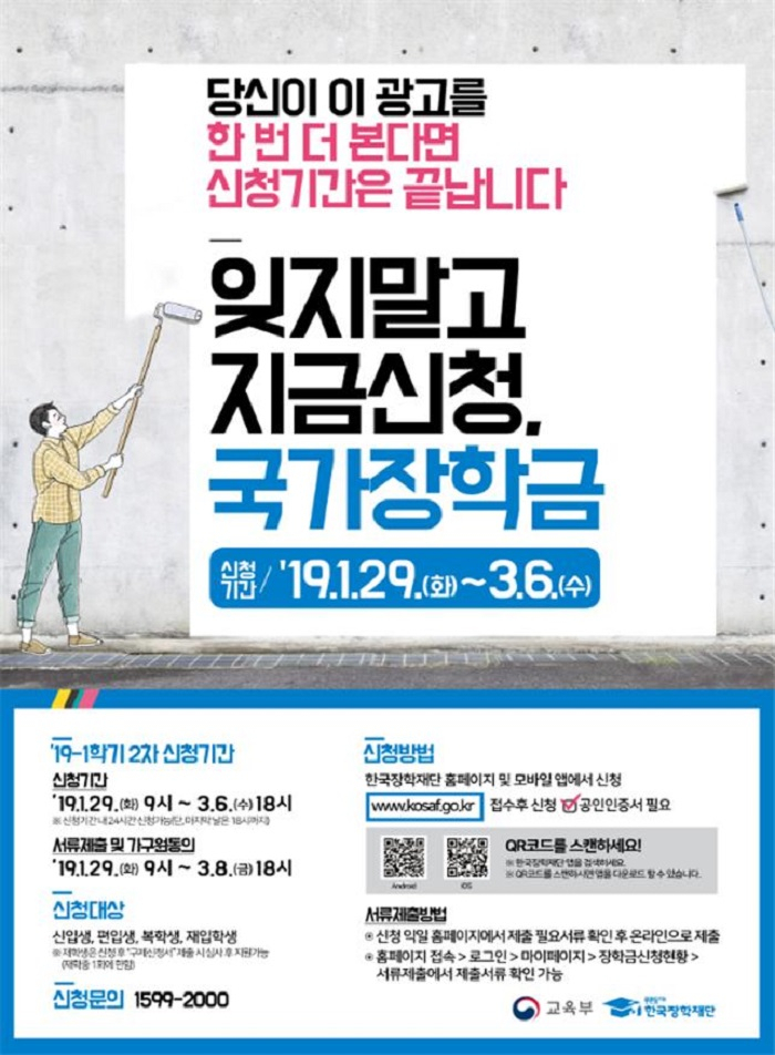 '2019 국가장학금 1차 발표 언제', 2019 국가장학금 소득분위금액과 국가장학금 2차 신청기간은?