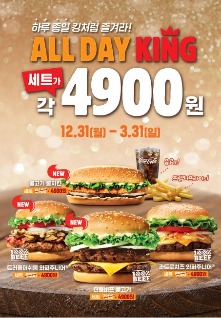 맥도날드 2월행사, 버거킹·롯데리아·KFC·맘스터치 2월 행사 大공개!  햄버거세트가 단돈 4900원
