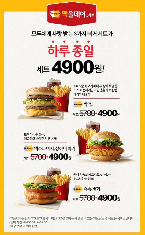 맥도날드 2월행사, 버거킹·롯데리아·KFC·맘스터치 2월 행사 大공개!  햄버거세트가 단돈 4900원