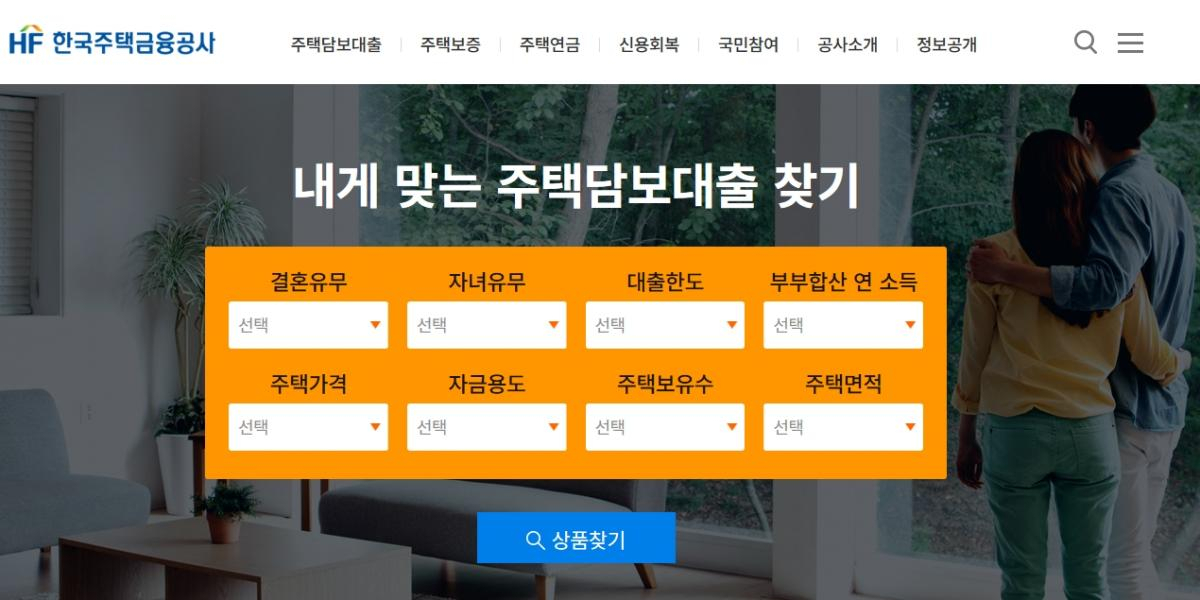 내게 맞는 주택담보대출 찾기…다양한 상품 종류 및 상품별 특징은?