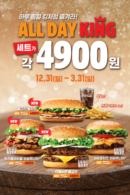롯데리아·맥도날드·버거킹 2월 행사 살펴보기···세트 메뉴 할인에서 18k 금반지 획득 찬스까지!