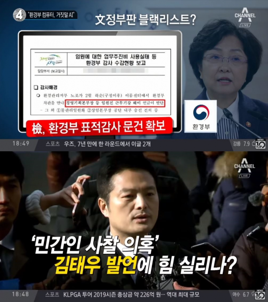 김은경 덜미 잡혔다? 김태우 전 수사관이 쏟아올린 환경부 블랙리스트 진실은 무엇···박근혜 시절 악몽 다시 되살아나나
