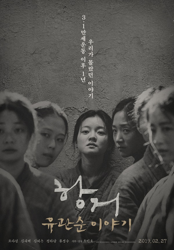 3.1운동 100주년 행사·임시정부 100주년 전시·대한독립만세 마라톤 열리고 '유관순 영화' 나온다