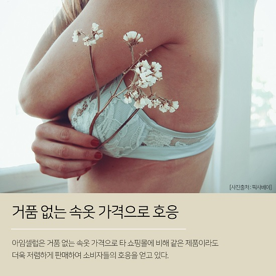20대여자속옷 아임셀럽, 다양한 SNS 채널 이벤트 눈길