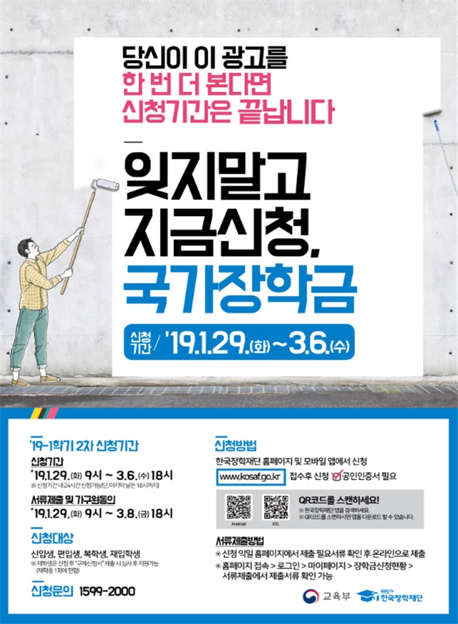 2019 국가장학금 2차 신청 기간과 신청방법은? 소득분위 기준 금액과 다자녀 국가장학금까지