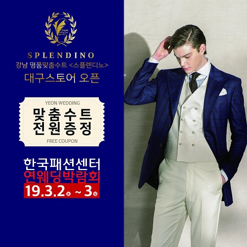 대구웨딩홀 웨딩앤, 오는 2일부터 3일까지 웨딩박람회 개최