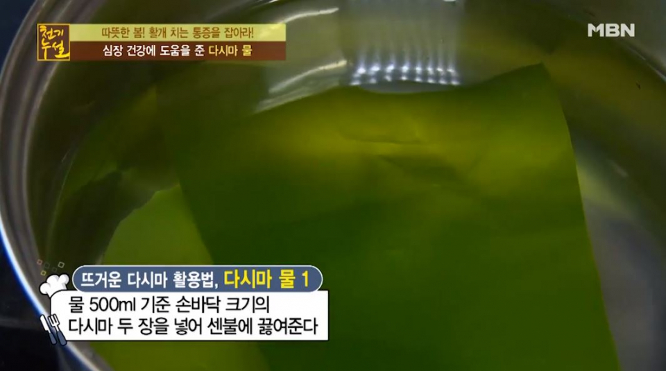 육수의 감칠맛을 책임지는 다시마, 심장·갑상선의 건강과 미세먼지까지 책임지는 좋은 음식…다시마의 효능은?