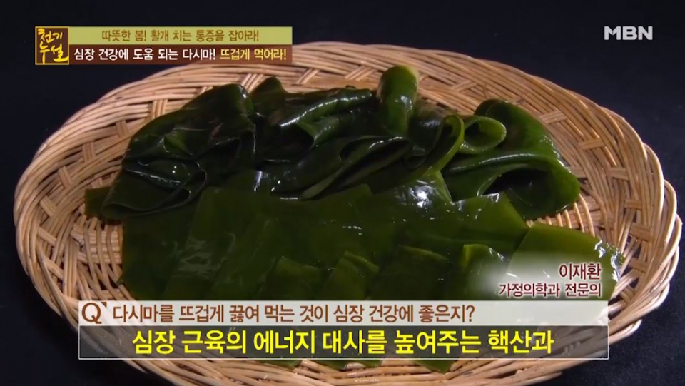 육수의 감칠맛을 책임지는 다시마, 심장·갑상선의 건강과 미세먼지까지 책임지는 좋은 음식…다시마의 효능은?