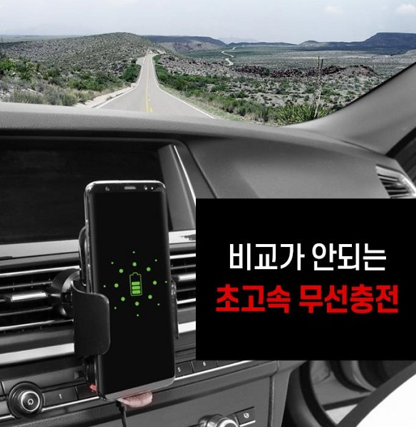 차량용 무선충전 핸드폰거치대 '만차거치대' 품절 대란