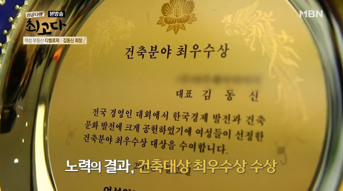 다우케이아이디 아트리체 김동신회장 성공스토리… MBN '성공다큐 최고다' 방영