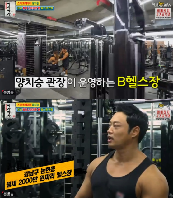 양치승 부인, 10평 신혼집에서 시작 경매로 두번째 내 집 마련...헬스장 가격 얼마?