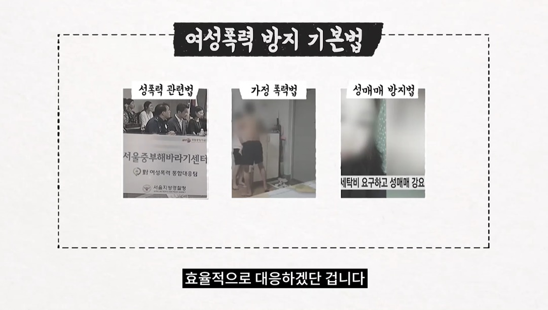 여성폭력방지법, '달라진' 점 뭐길래? 서로 다른 부처에서 관리됐지만