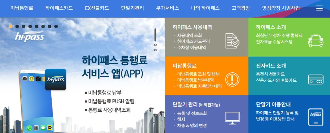 설연휴 고속도로·터널 통행료 면제 어디? 하이패스 미납 조회방법까지