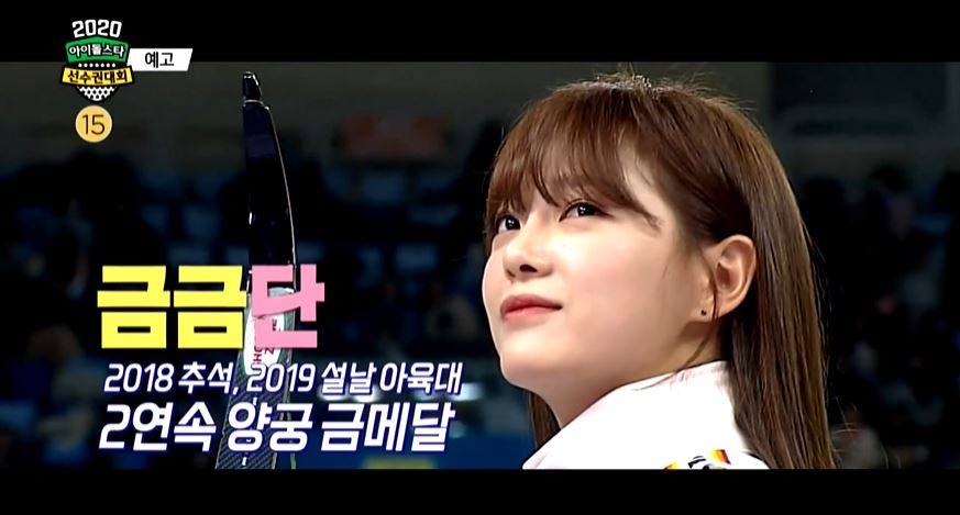 설특집 2020 아육대 라인업 ‘세대교체’ 신설된 종목은?