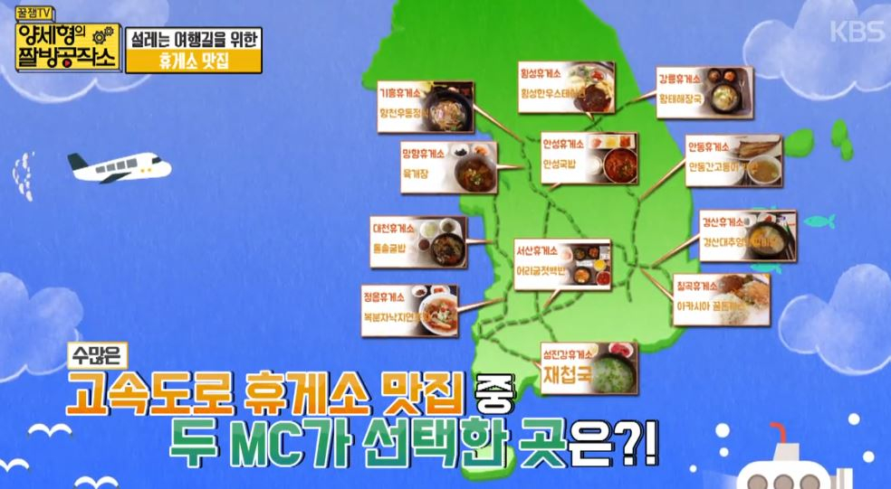 [고속도로 휴게소 별미] 경부·호남 등 이영자 맛집 리스트 모음