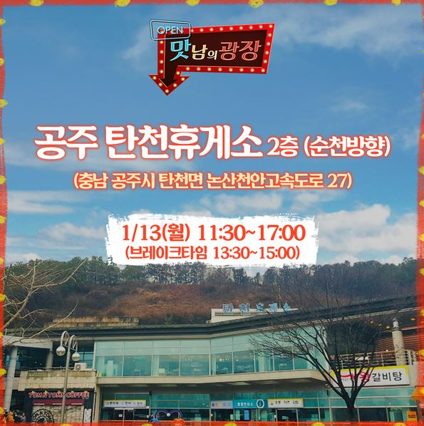 맛남의 광장 여수공항편 레시피 공개...다음 촬영일정 언제?