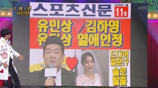 김하영 유민상 열애설에 김민경은? 자아를 부숴야 이뤄진다