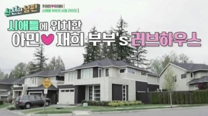 주아민 남편 유재희 직업 뮈길래? “시애틀 집 100평”