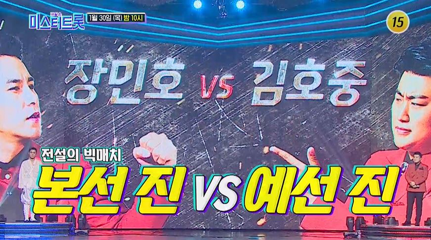 미스터트롯 방송시간 드라마 황금시간대에도 ‘거뜬’...결선에 점수 반영하는 응원 투표방법은?