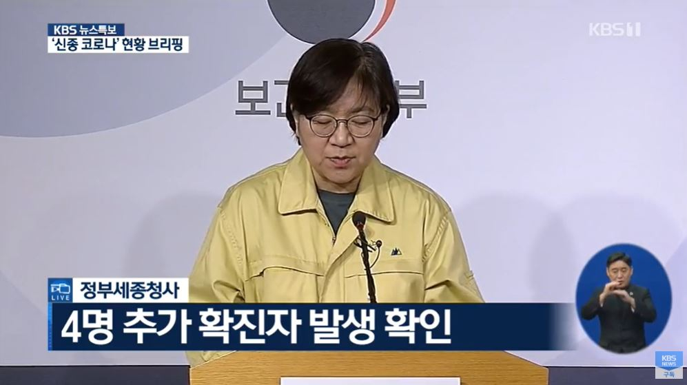 신종 코로나 바이러스 검사 음성 양성 뜻은? 확진자 4명 추가 총 11명