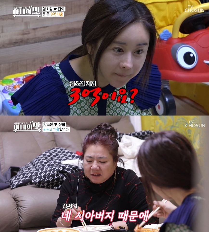 화요일 예능 아내의 맛, 함소원 진화 나이차이 ‘깜짝’ 시부모 재산도 화제
