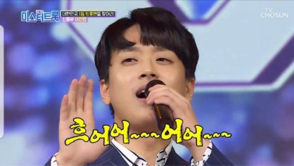 `미스터트롯` 이찬원, 알고보니 부학생회장 출신? '영남대 인싸'