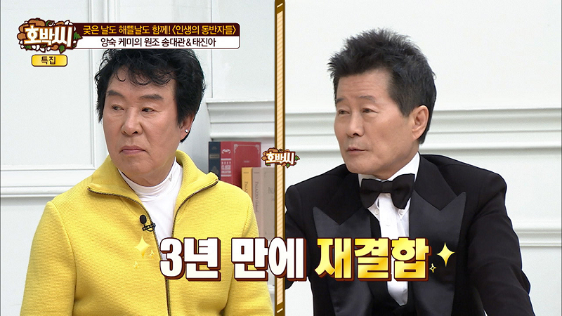 송대관-태진아 불화설 진짜? 회생신청 하는날 빌딩 오픈했다