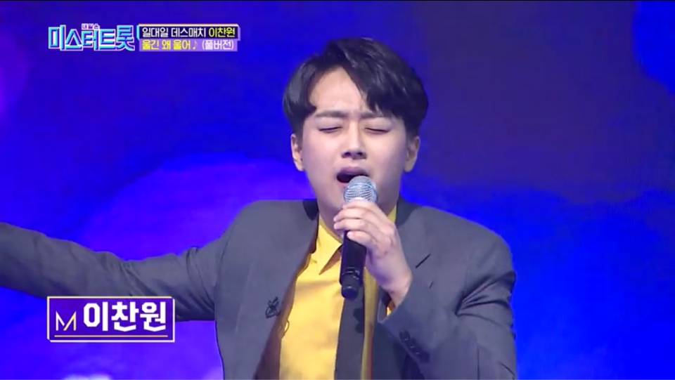 `미스터트롯` 이찬원, 탈락 스포 알렸다? 어린 나이+골수팬도 소용없나