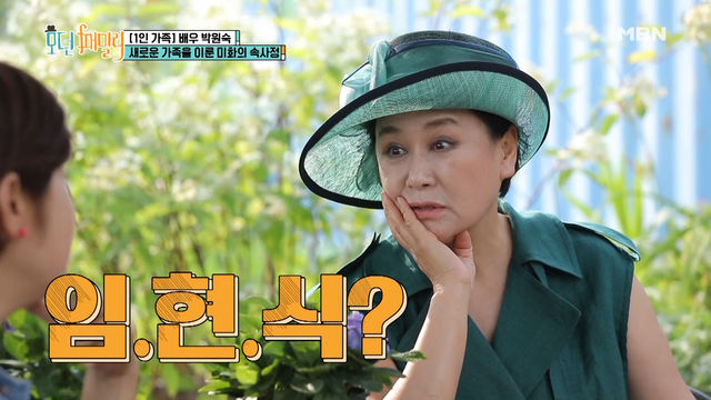 박원숙, 남편과 이혼 후 임현식과 재혼? 애만 안 낳았다 뿐이지..