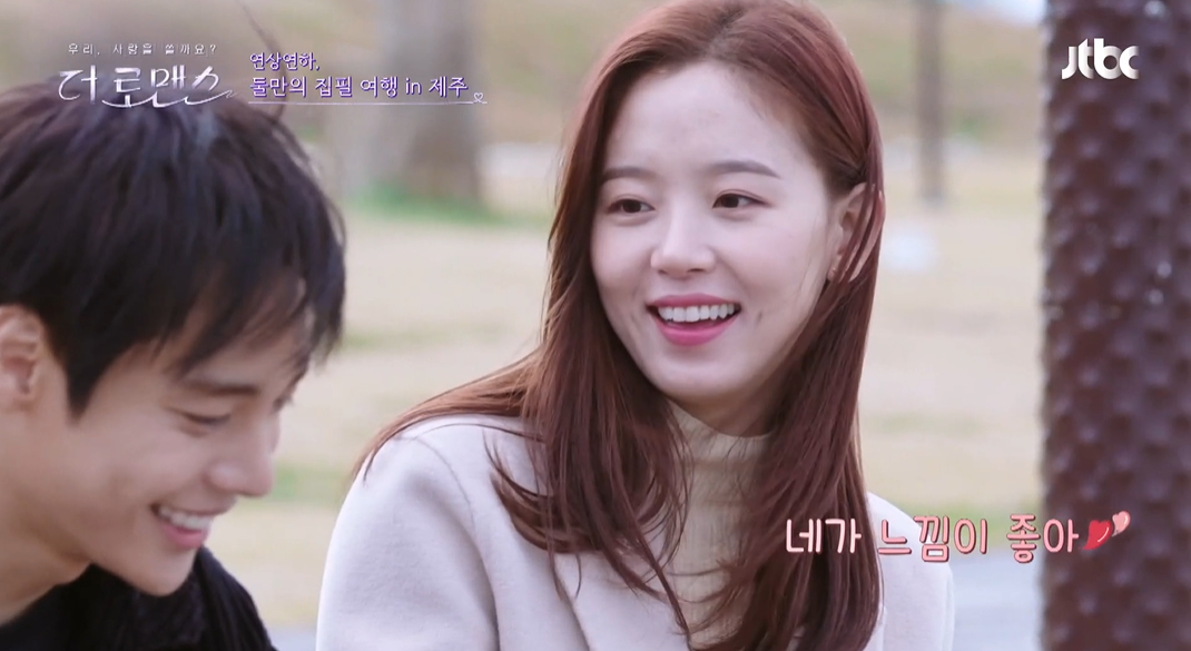 나만 쫓아오면 행복이 있어 더 로맨스 강한나, 러블리함 뽐낸 첫 만남