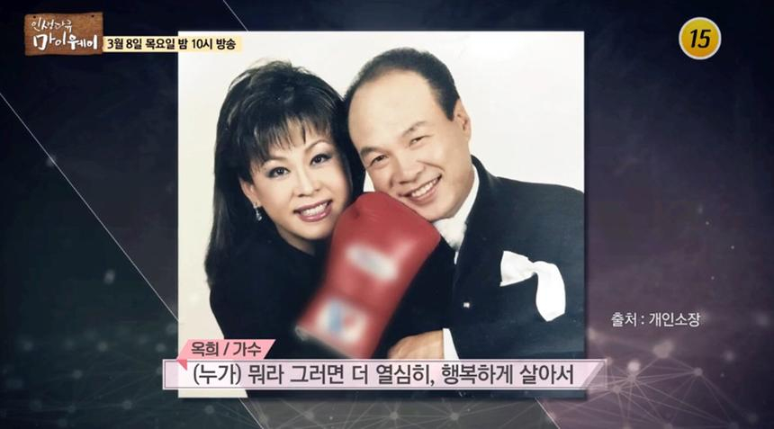 옥희, 남편 홍수환과 16년 결별 후 나이 40대에 재결합, 그 이유에..