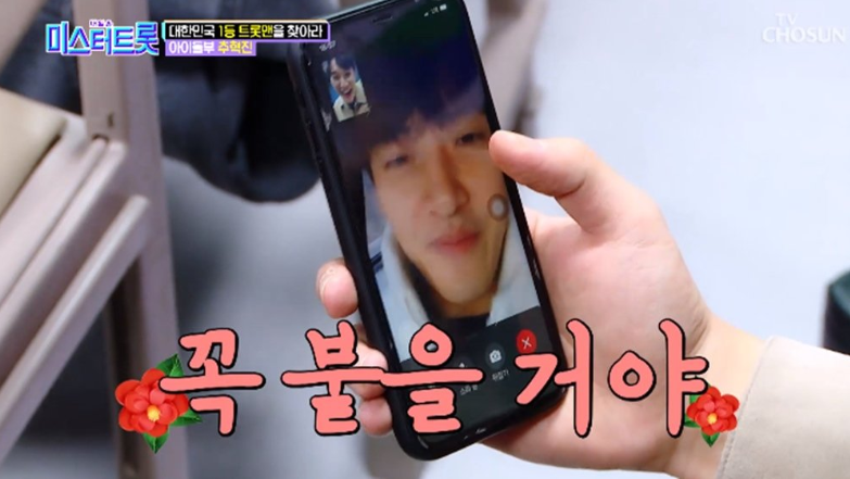 강하늘, '미스터트롯' 출연진과 절친 사이? 방청 공약까지 내걸어..