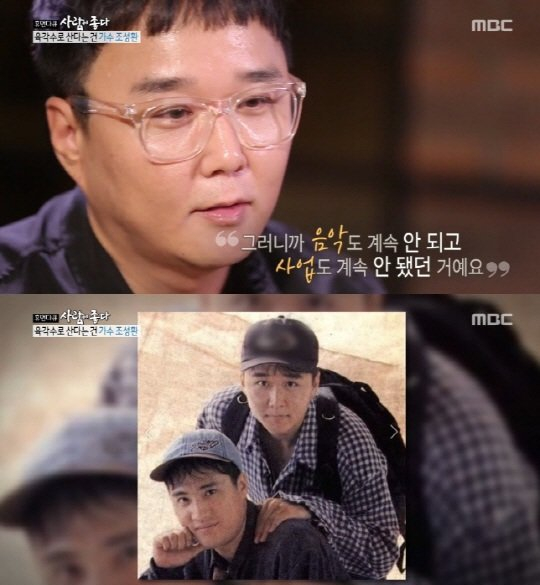 육각수 조성환 故도민호 사망 후 우울증, 폐인될 수 있겠다 생각