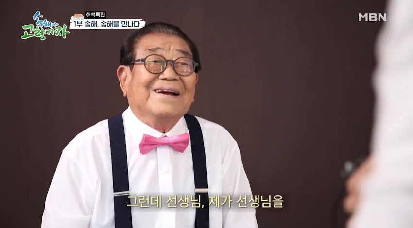 송해, 현존하는 최고령 연예인? 올해 나이 몇이길래 '헉'