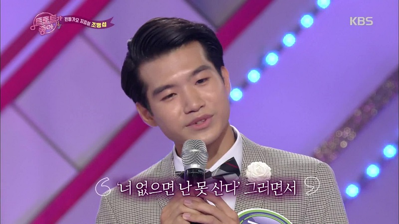 가수 조명섭, 송가인에 송해도 `극찬` 직접 전화했다