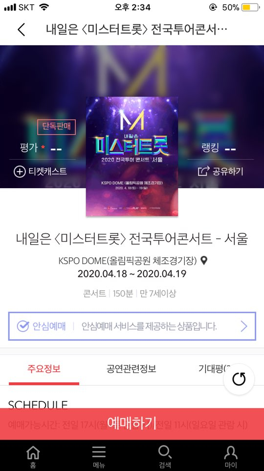 '미스터트롯' 콘서트, 티켓 예매 시작과 동시에 매진 행렬? 라인업 누구길래...