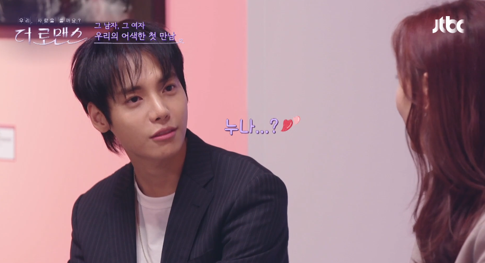 정제원, 강한나에게 수줍게 누나 첫만남부터 `훅`